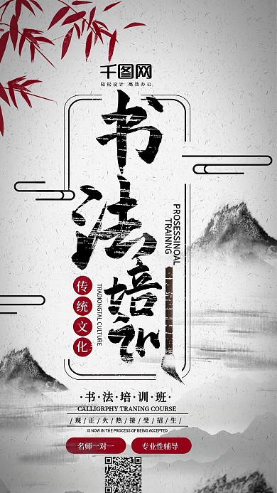 原创书法培训招生中国风毛笔字手机海报