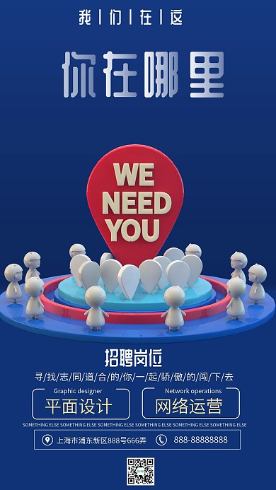 你在哪里招聘蓝色C4D小模型简约手机用图