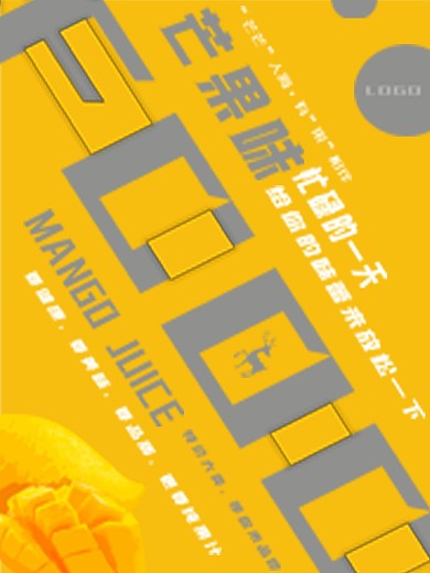 芒果味饮料品牌海报