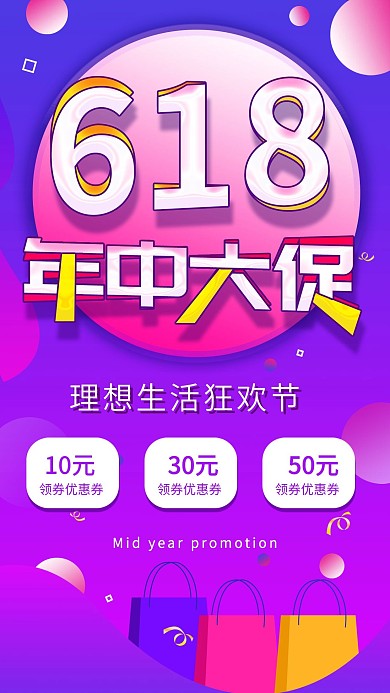原创天猫理618想生活狂欢节手机海报