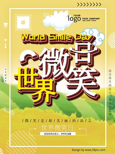 世界微笑日微笑日微笑
