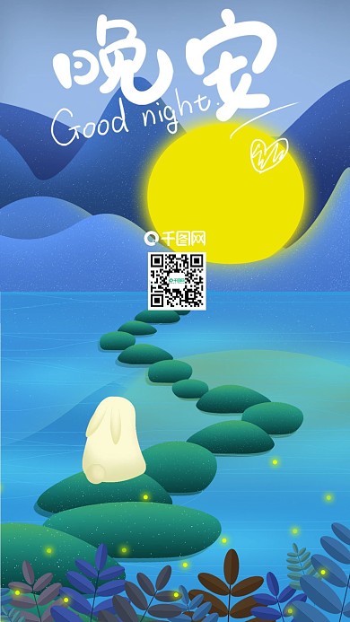 晚安兔子月亮文艺清新日签手机配图壁纸插画