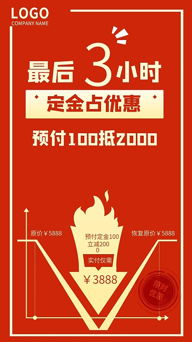 教育机构优惠促销降价倒计时海报