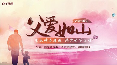 父亲节主题展板父爱如山父与子