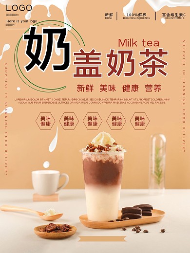 奶盖奶茶新品上市宣传海报
