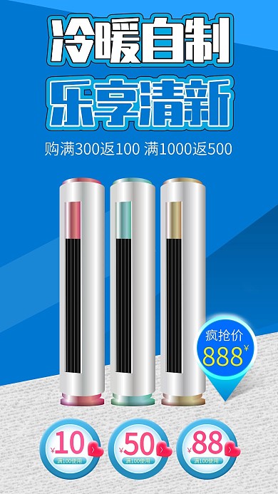 大家电冰箱空调家用电器手机电商海报