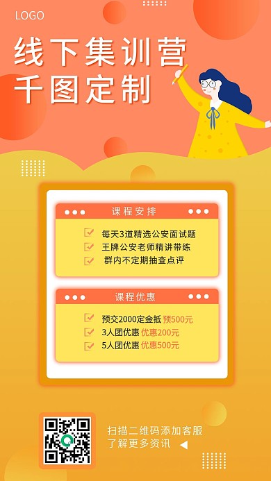 公务员考试课程招生海报