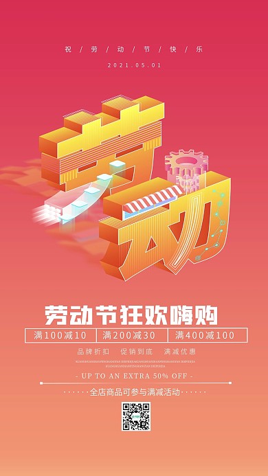 五一劳动节简约大气活动促销海报