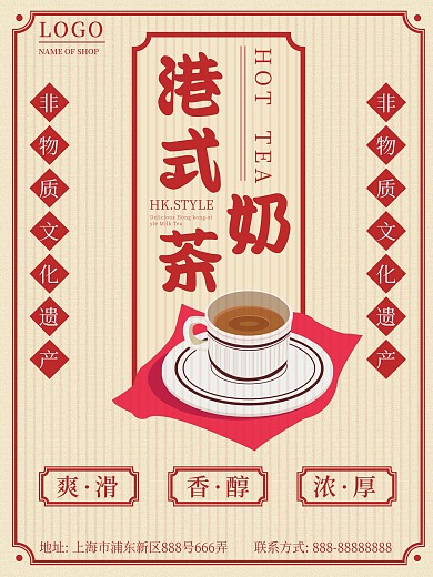 复古港风港式奶茶海报