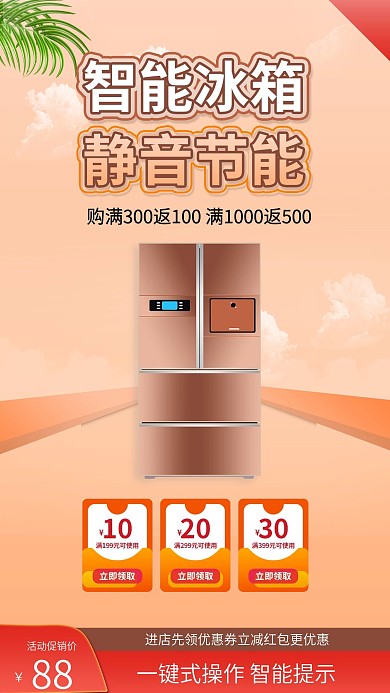 冰箱洗衣机洗护用品生活用品大家电电商海报