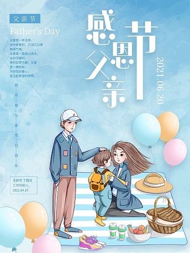 感恩父亲节活动海报素材