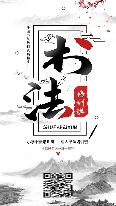 书法兴趣班报名水墨中国风招生培训手机海报