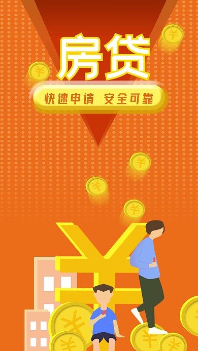 银行金融商业机构房贷宣传手机海报