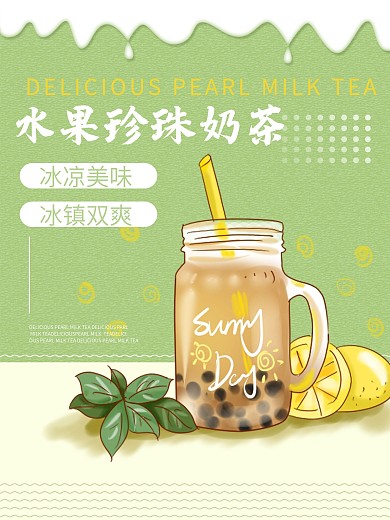 新鲜水果奶盖珍珠奶茶海报