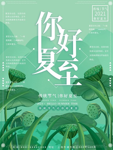 原创插画荷叶景色你好夏至海报