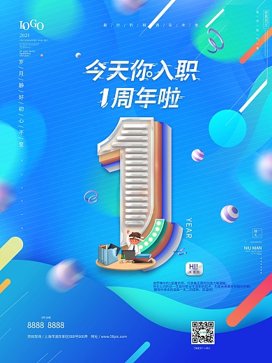企业文化—公司员工入职周年祝福海报