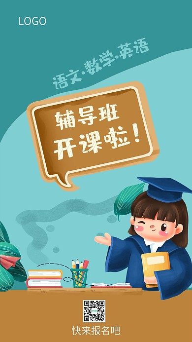 手绘暑假寒假初中高中小学辅导招生手机海报