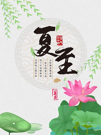 处夏小清新背景图夏至24节气