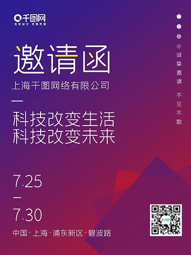 紫色高端渐变科技感发布会研讨会邀请函