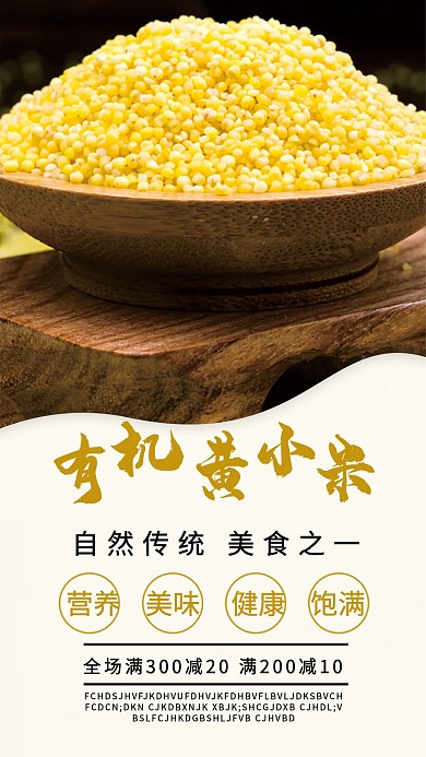小米粥促销手机海报