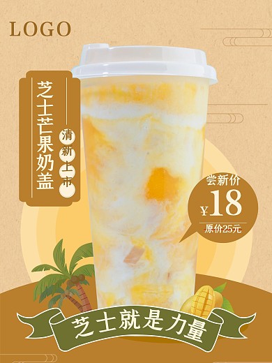 芝士芒果奶盖促销海报