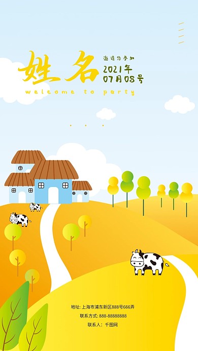 满月派对手机邀请函