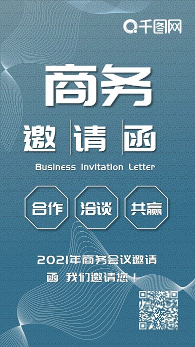 蓝色商务会议邀请函科技简约手机配图