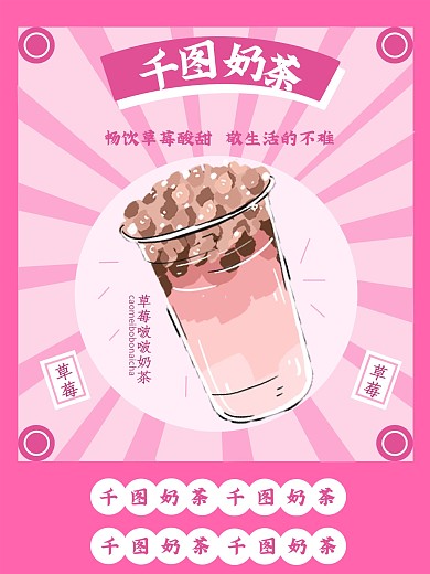 奶茶店上新啦海报