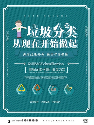 简约公益垃圾分类海报设计