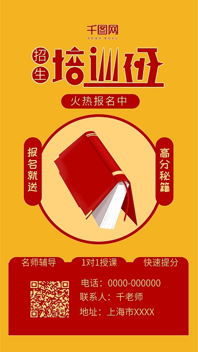 培训班招生扁平书籍秘籍简约卡通手机配图