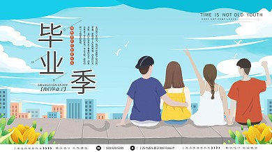 清新卡通可爱矢量青春毕业季展板