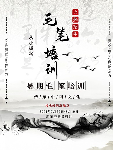 暑期毛笔招生海报