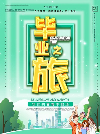 毕业旅行主题海报