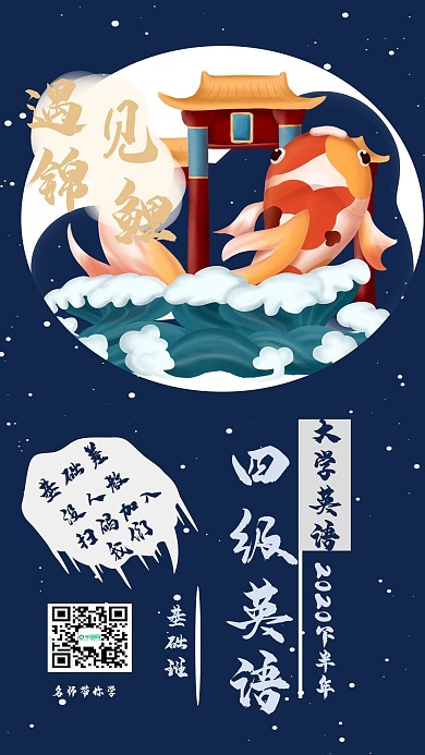 简约四级英语课程手机宣传海报