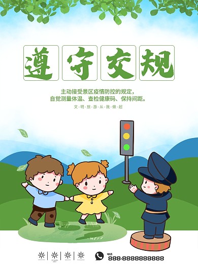 文明旅游系列海报