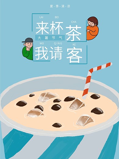 大暑夏季清凉原创插画二十四节气海报