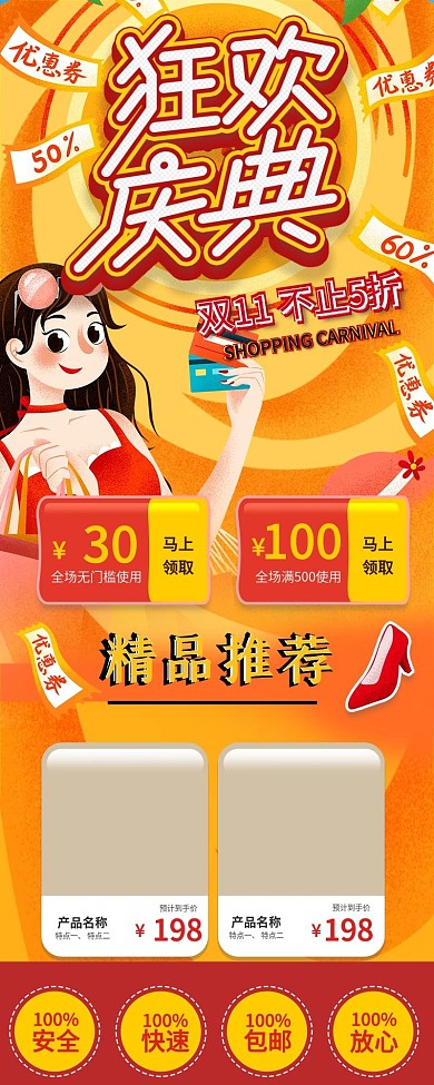 天猫双11促销活动介绍信息长图