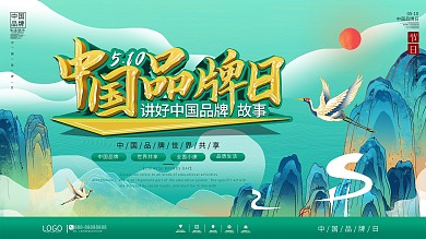 国潮风中国品牌日节日宣传展板