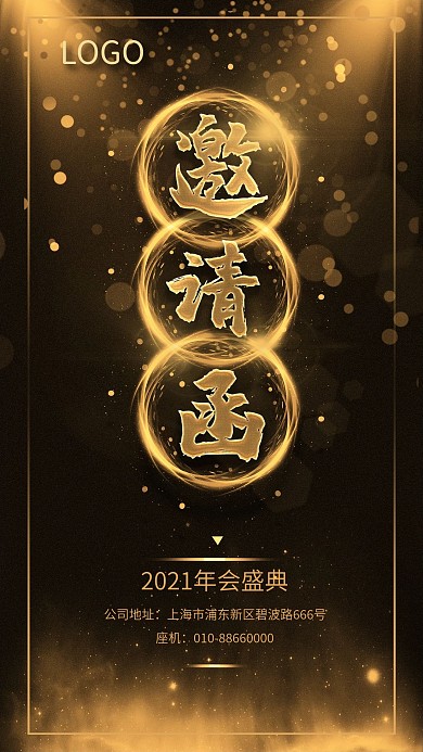 黑金高端奢华邀请函活动会议年会