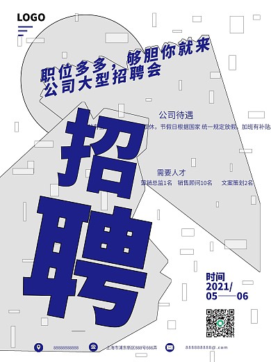 简约立体创意招聘海报