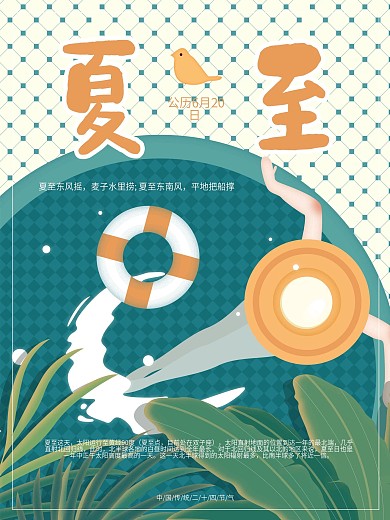 夏至原创插画二十四节气海报