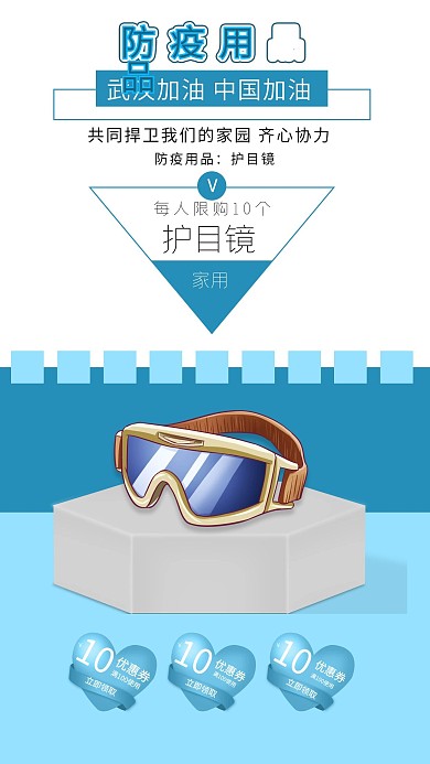 武汉加油防疫用品护目镜温度仪口罩海报