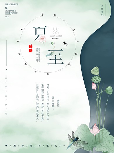 夏至海报清新节气简约