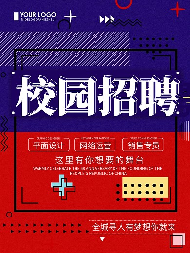 创意简约校园招聘宣传海报