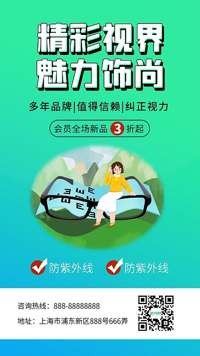 眼镜店宣传视力表眼镜手机海报