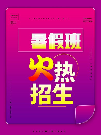 原创招生宣传海报