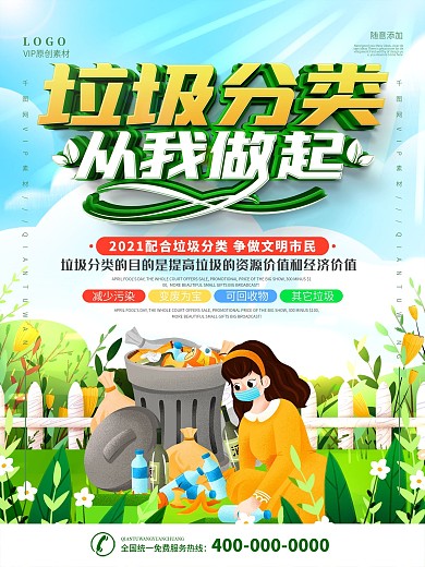 简约插画风立体字垃圾分类公益宣传海报