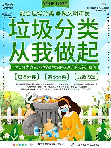 垃圾分类公益宣传海报