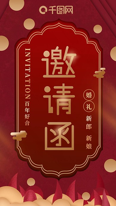 原创红色简约朋友圈婚礼邀请函手机海报