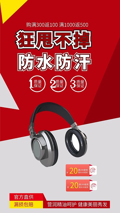 耳机无线蓝牙耳机耳麦促销海报广告